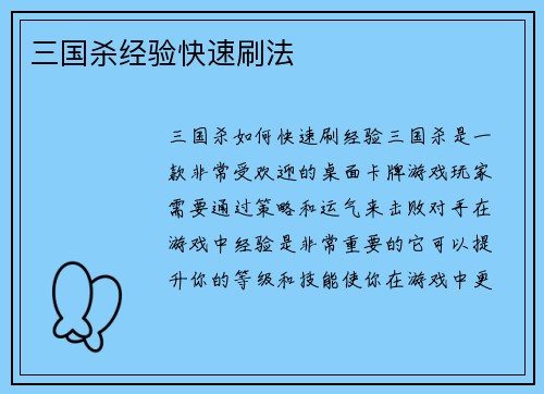 三国杀经验快速刷法